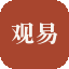 观易